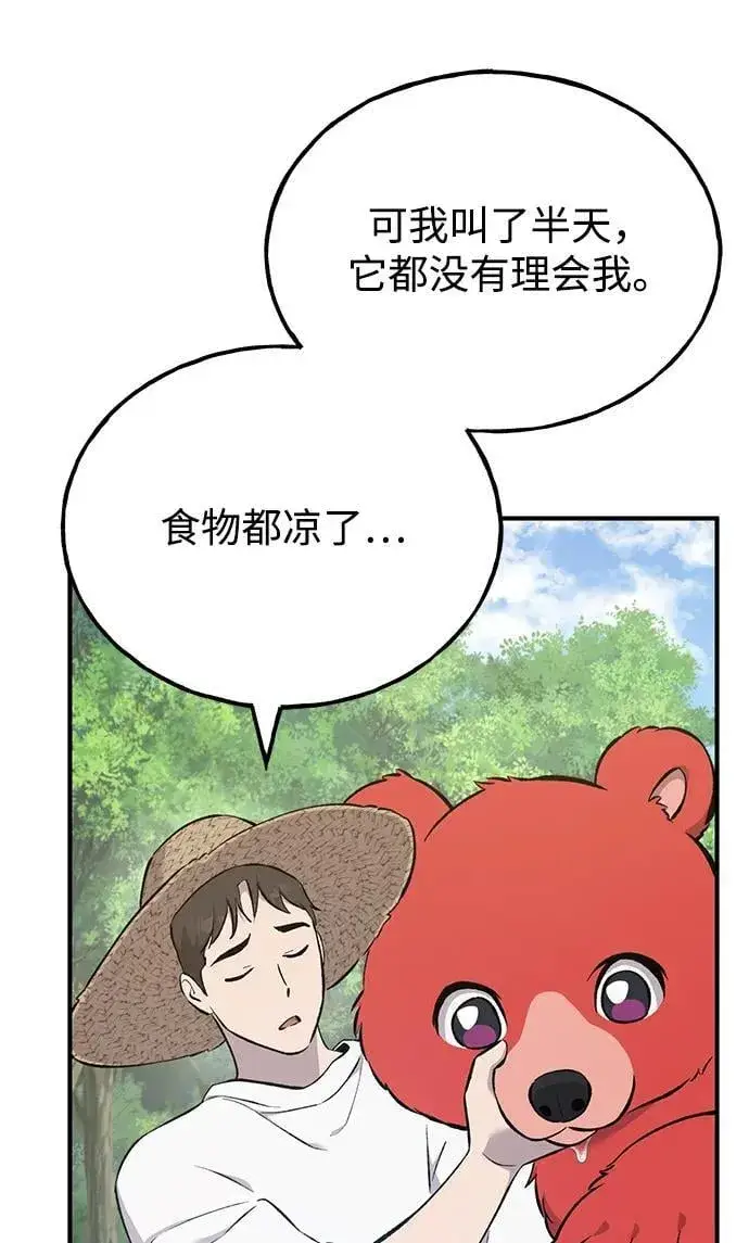 漫画《我独自在高塔种田》[第59话] 危机第46张图