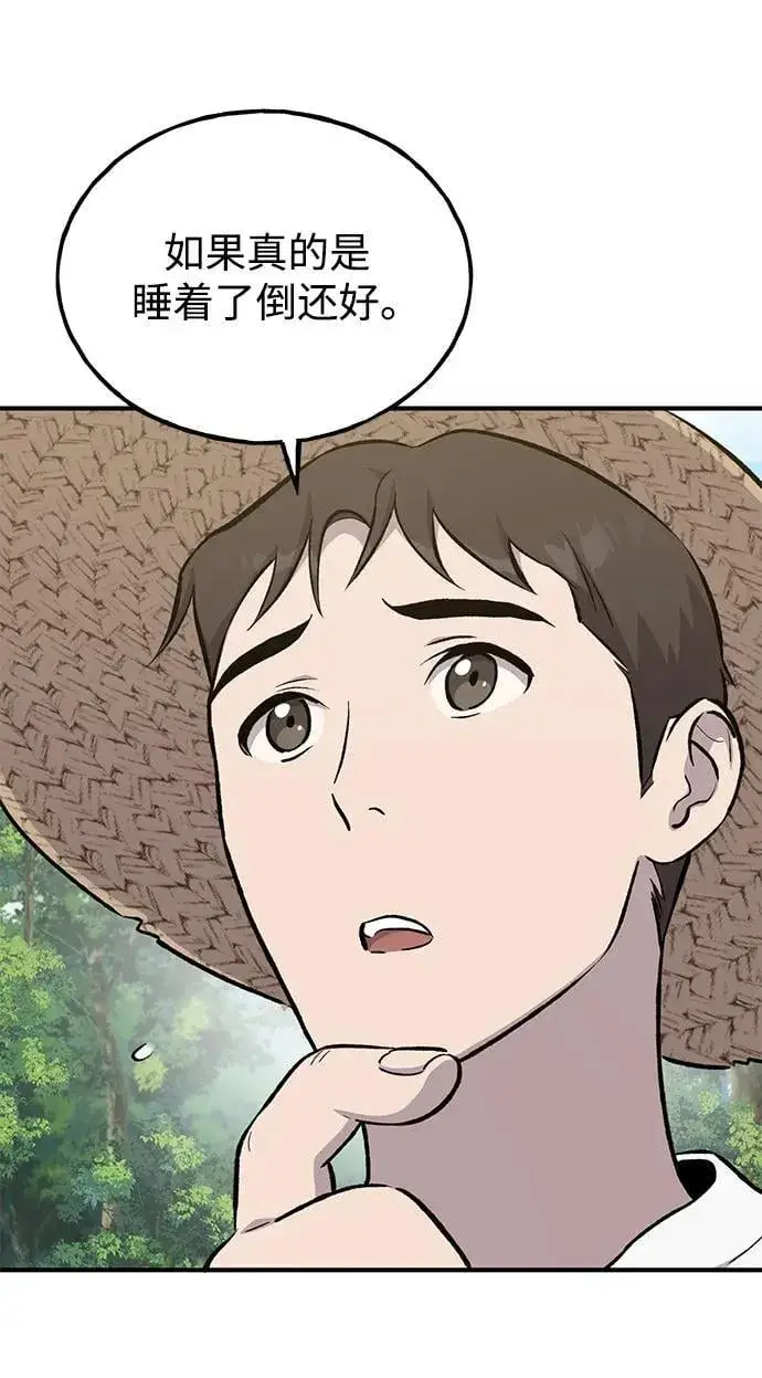 漫画《我独自在高塔种田》[第59话] 危机第48张图