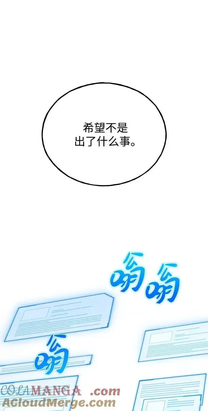 漫画《我独自在高塔种田》[第59话] 危机第49张图
