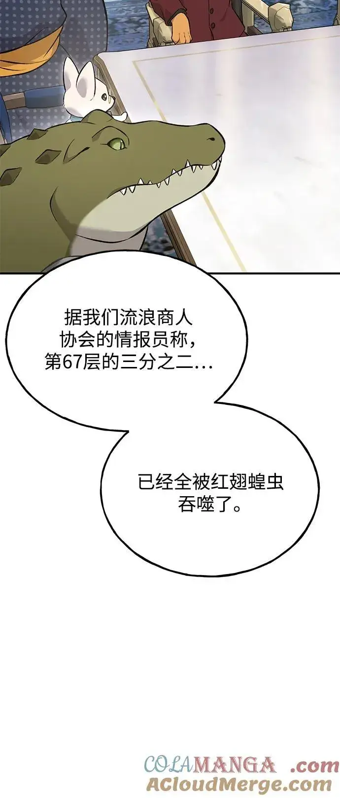 漫画《我独自在高塔种田》[第59话] 危机第69张图