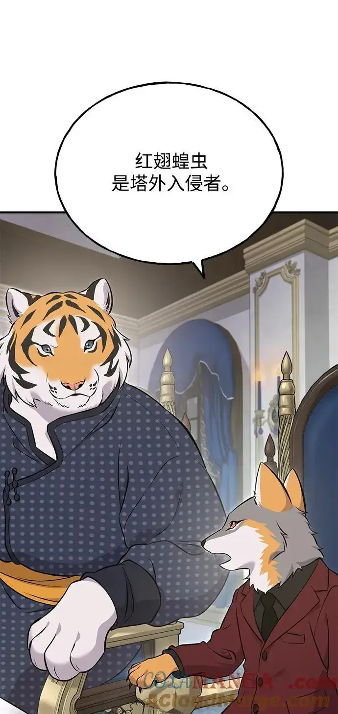 漫画《我独自在高塔种田》[第59话] 危机第73张图