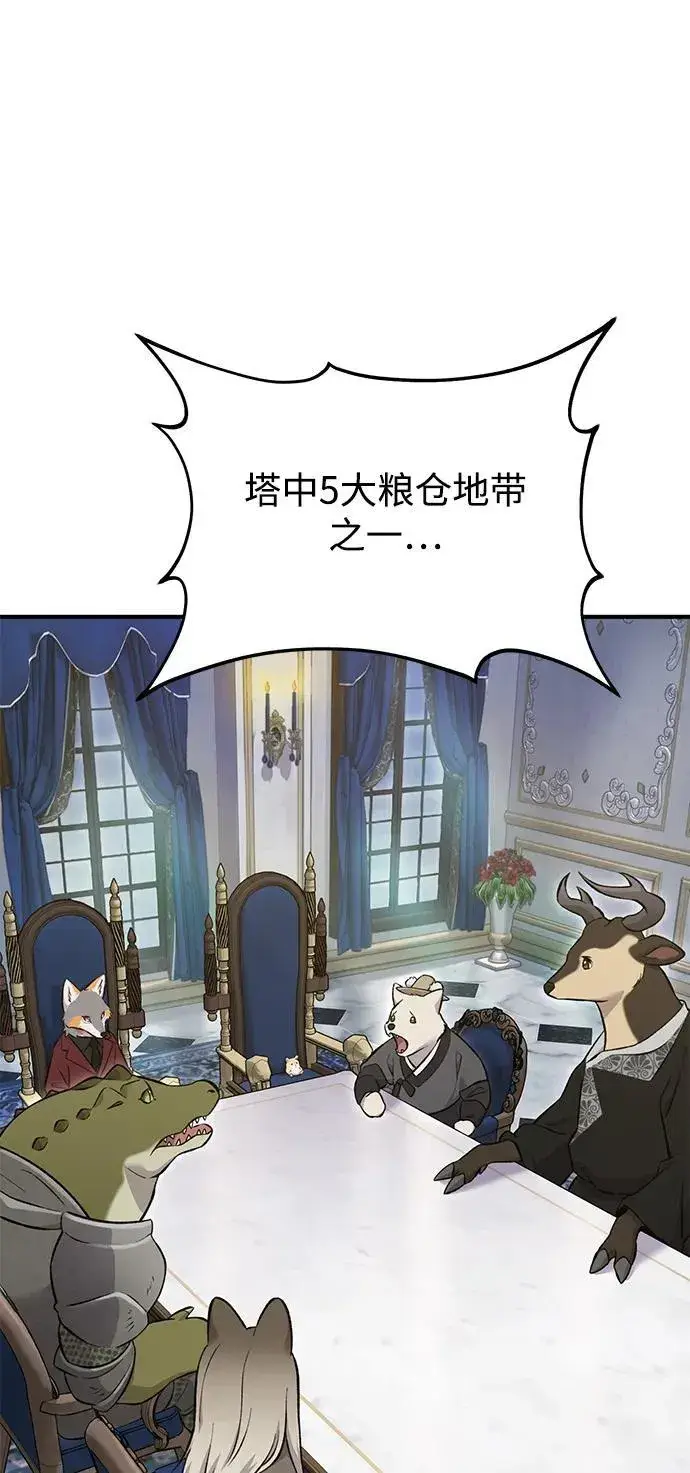 漫画《我独自在高塔种田》[第59话] 危机第78张图