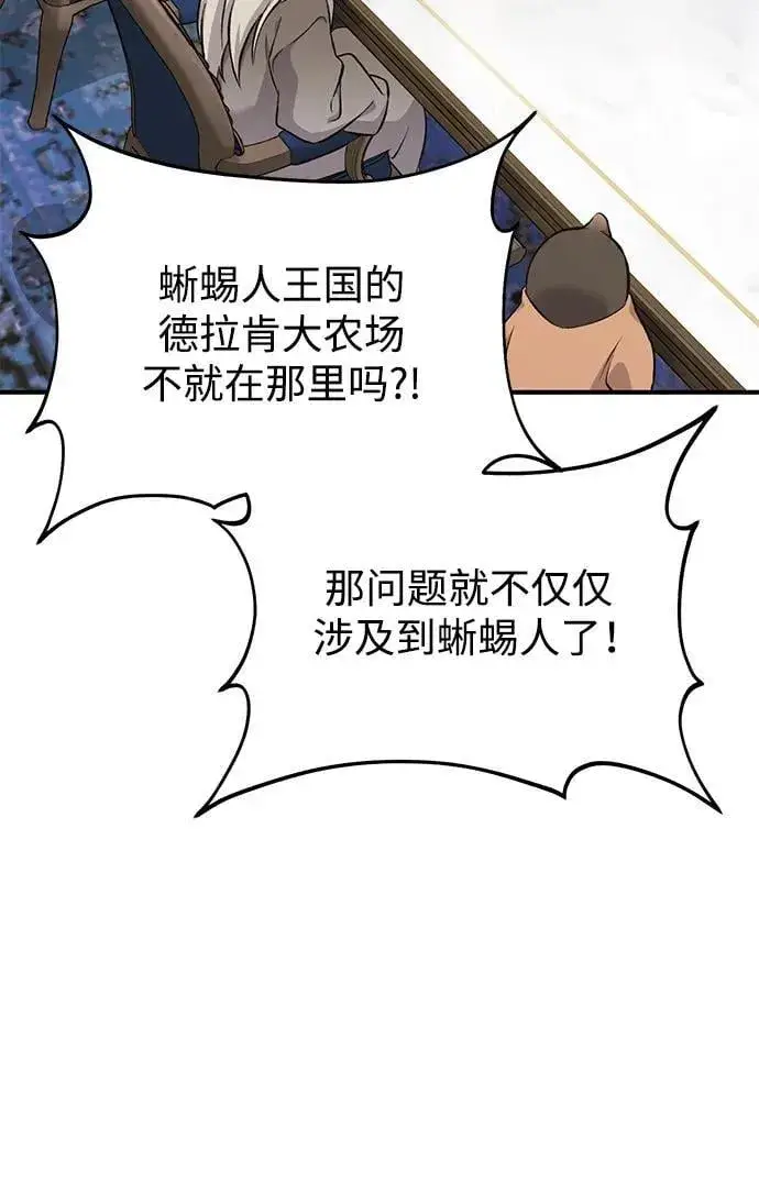 漫画《我独自在高塔种田》[第59话] 危机第79张图
