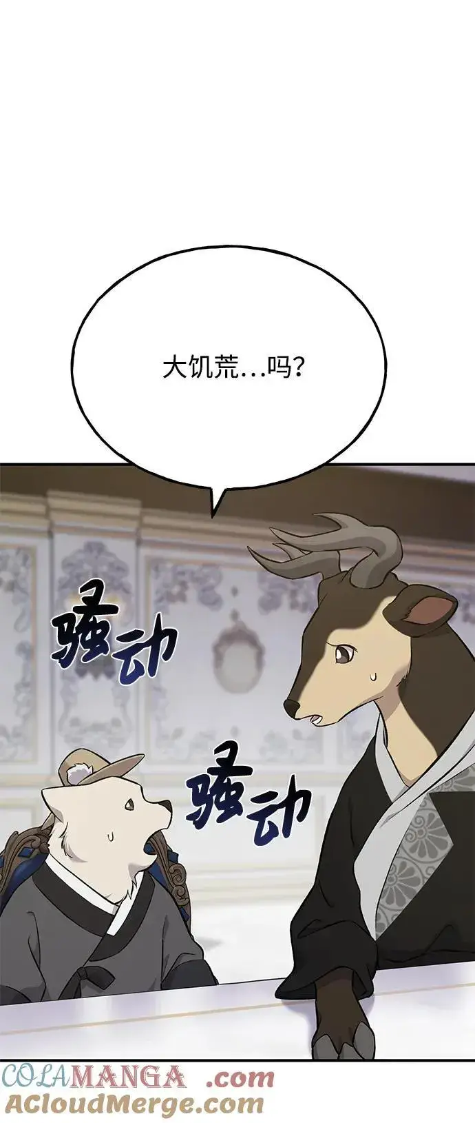 漫画《我独自在高塔种田》[第59话] 危机第81张图