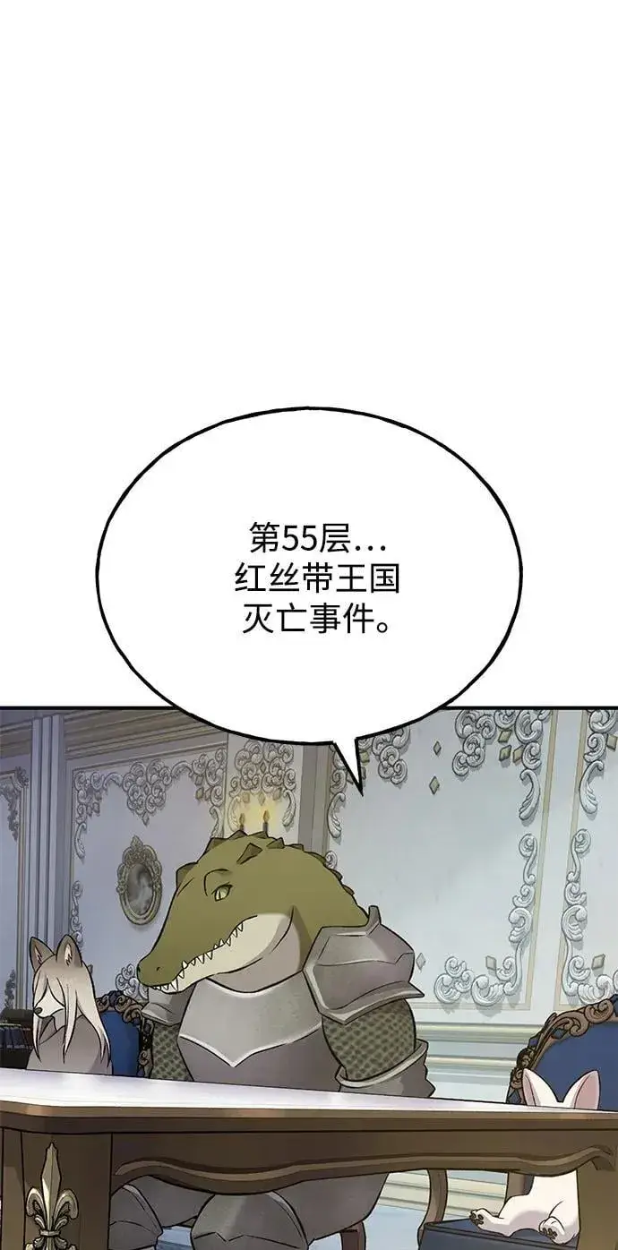 漫画《我独自在高塔种田》[第59话] 危机第82张图