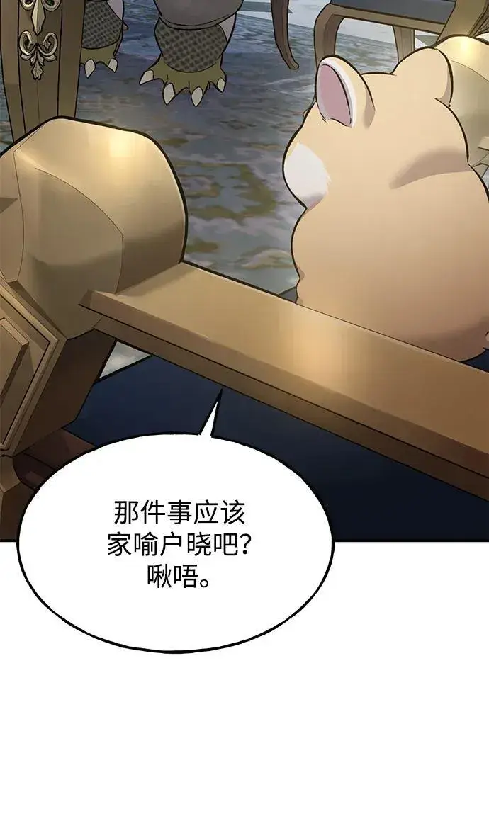 漫画《我独自在高塔种田》[第59话] 危机第83张图