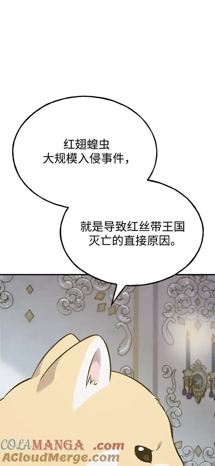 漫画《我独自在高塔种田》[第59话] 危机第85张图