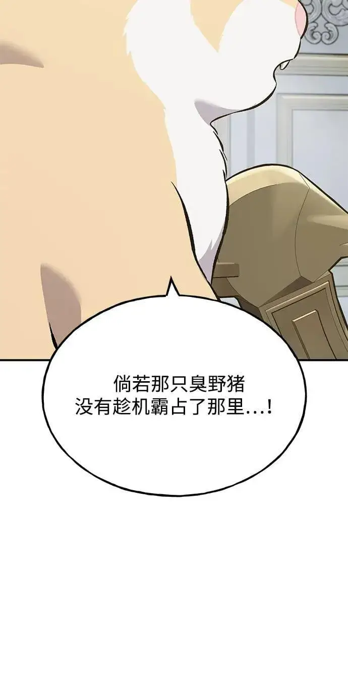 漫画《我独自在高塔种田》[第59话] 危机第86张图