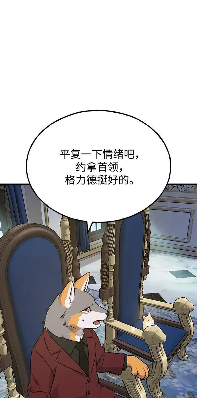 漫画《我独自在高塔种田》[第59话] 危机第87张图