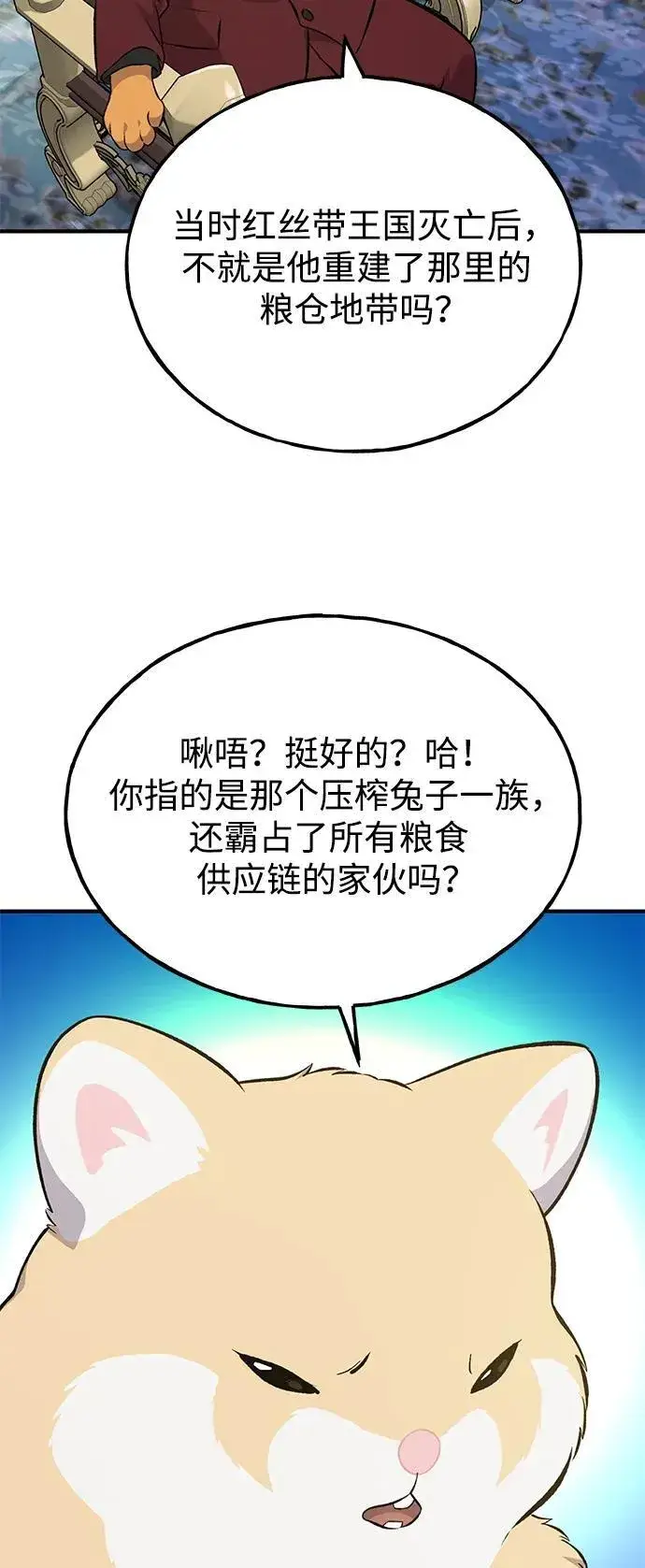 漫画《我独自在高塔种田》[第59话] 危机第88张图