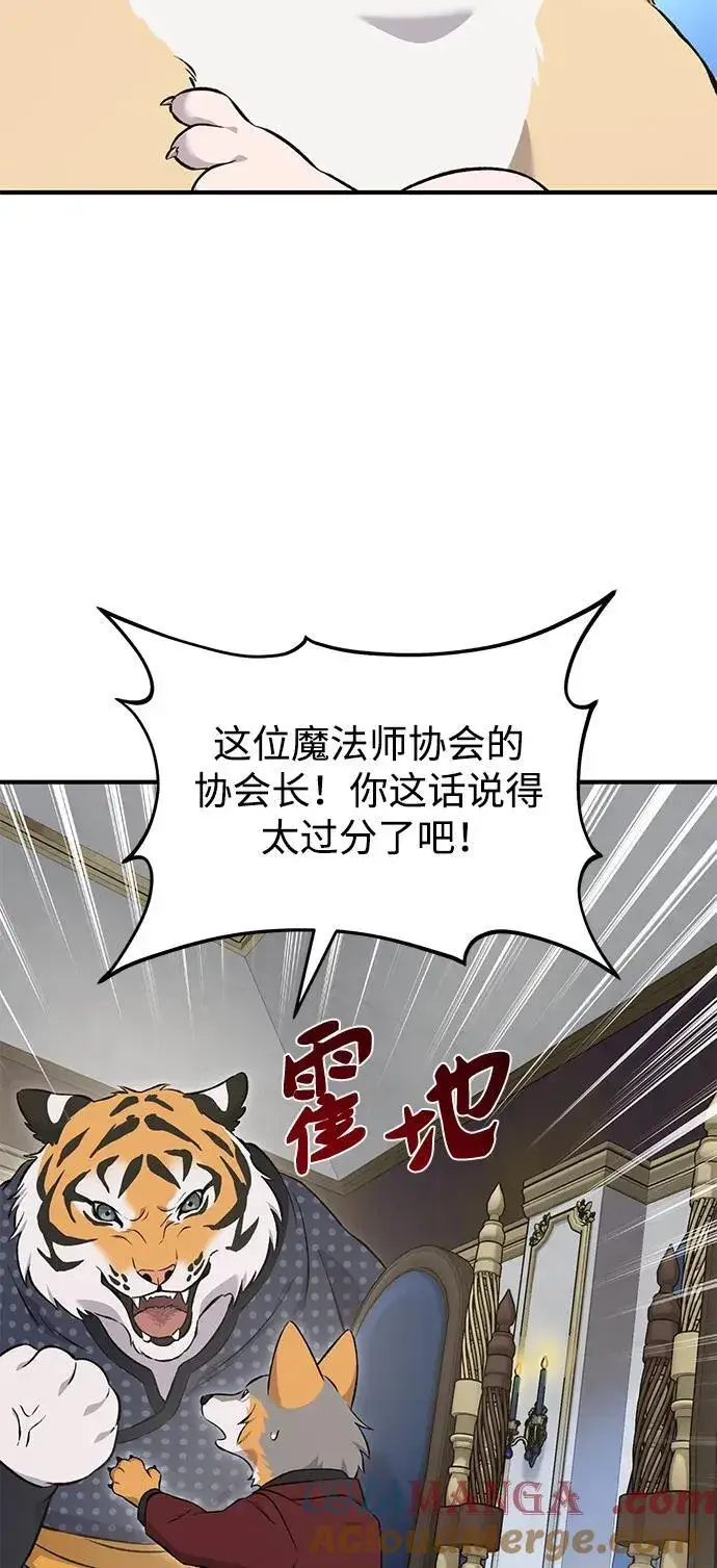 漫画《我独自在高塔种田》[第59话] 危机第89张图
