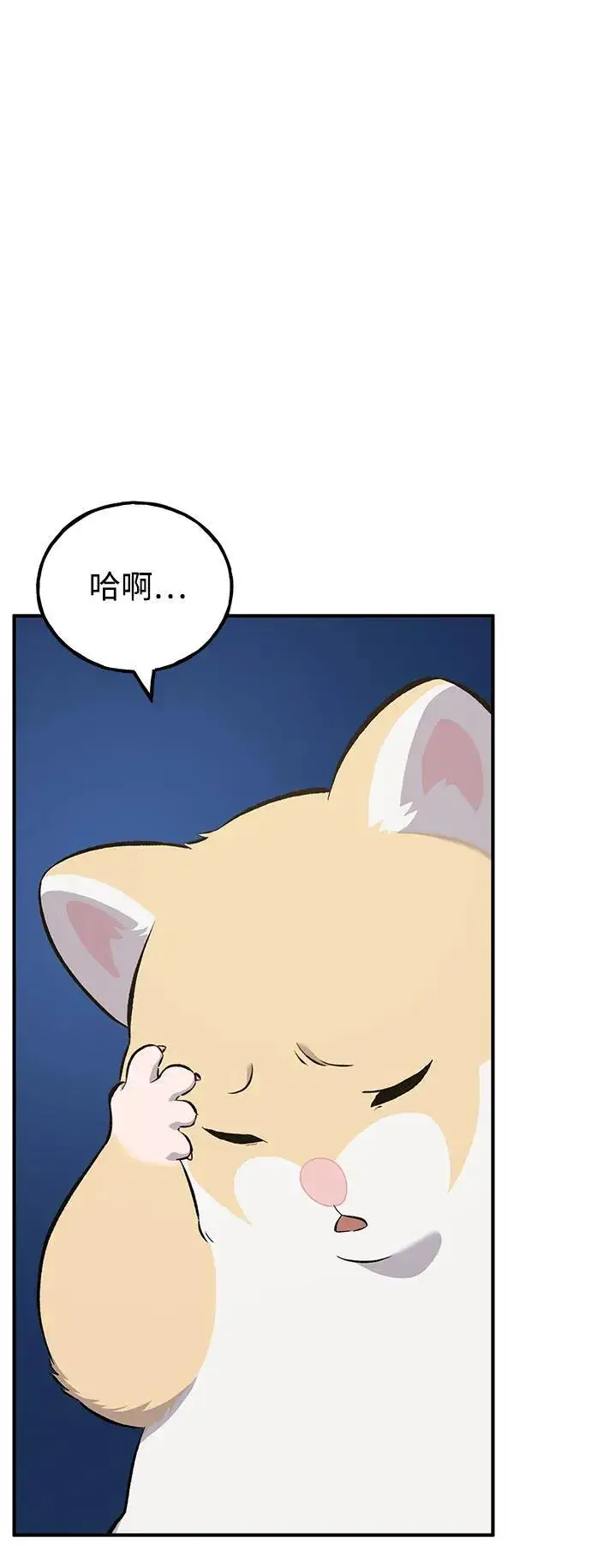 漫画《我独自在高塔种田》[第59话] 危机第92张图