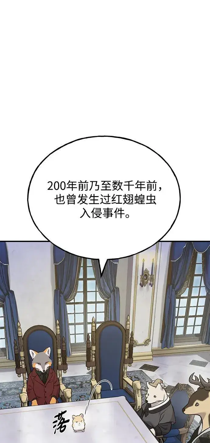 漫画《我独自在高塔种田》[第59话] 危机第94张图