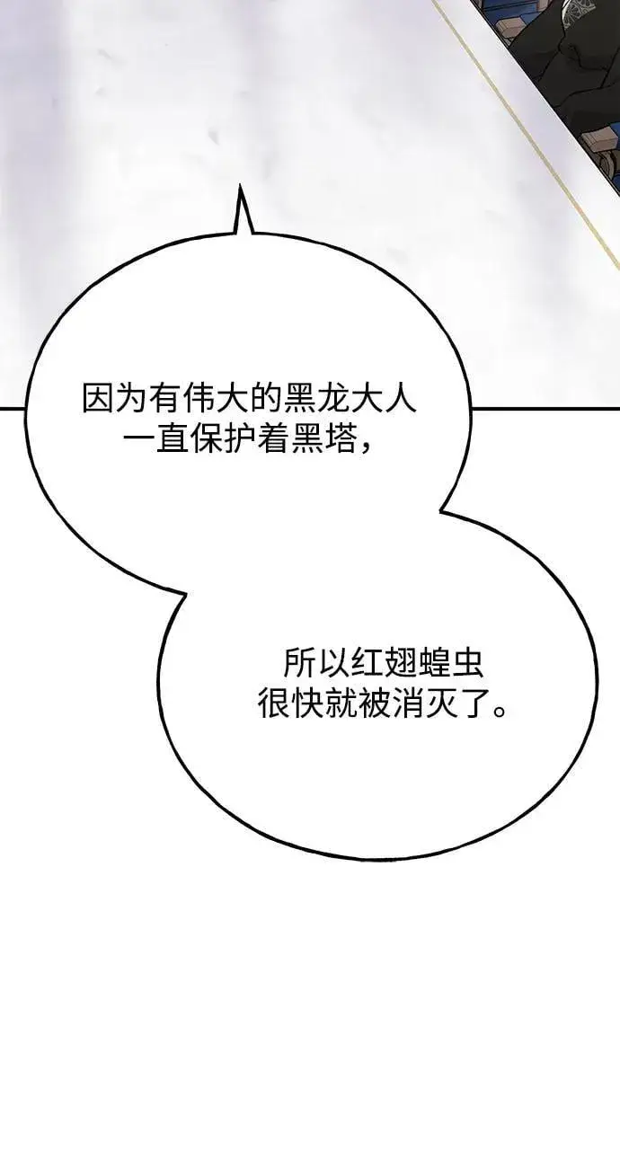 漫画《我独自在高塔种田》[第59话] 危机第95张图