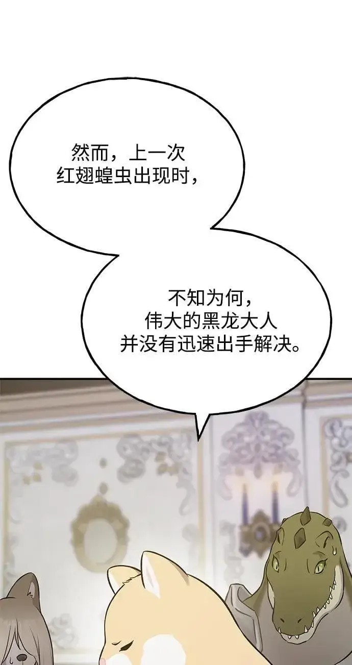 漫画《我独自在高塔种田》[第59话] 危机第96张图