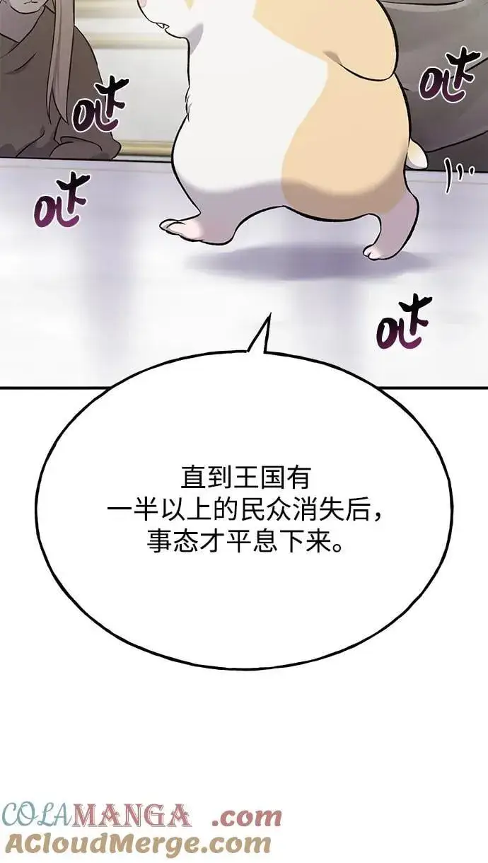 漫画《我独自在高塔种田》[第59话] 危机第97张图