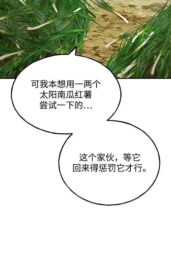 漫画《我独自在高塔种田》[第60话] 毒蜘蛛的毒第10张图
