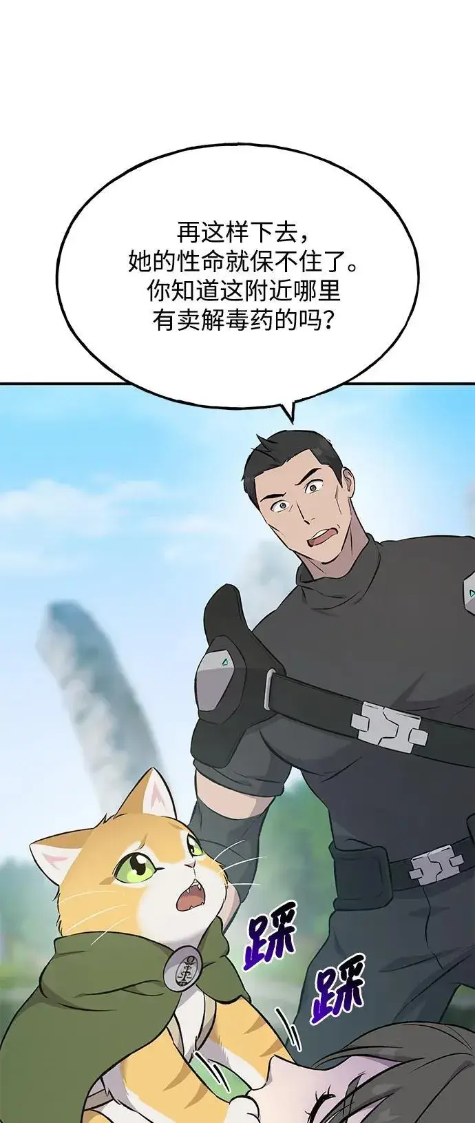 漫画《我独自在高塔种田》[第60话] 毒蜘蛛的毒第100张图