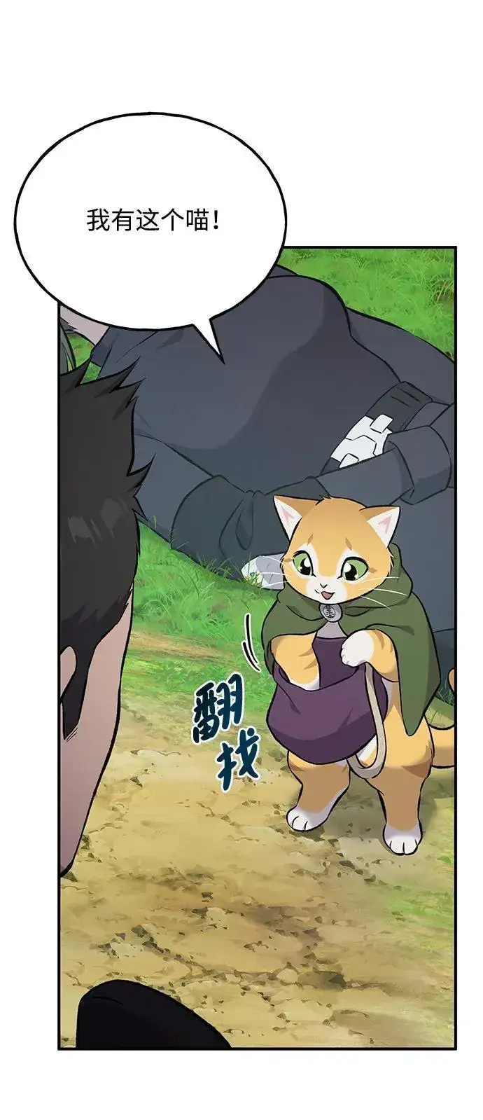 漫画《我独自在高塔种田》[第60话] 毒蜘蛛的毒第103张图