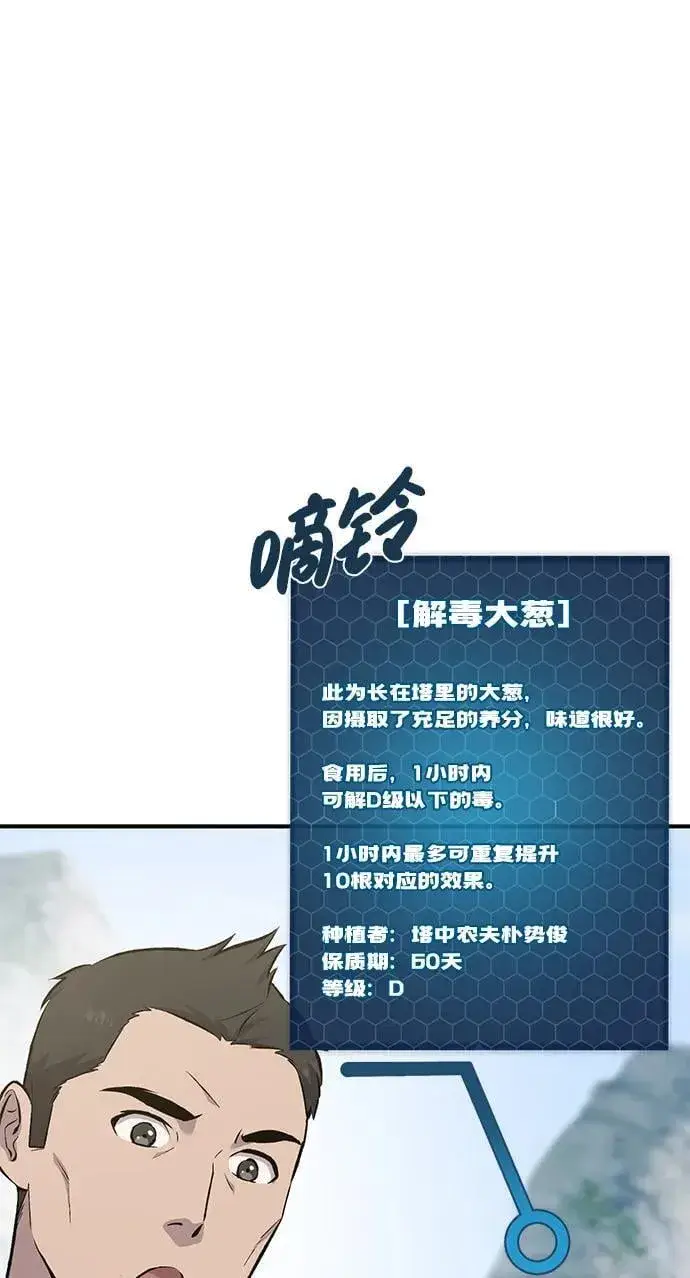 漫画《我独自在高塔种田》[第60话] 毒蜘蛛的毒第107张图