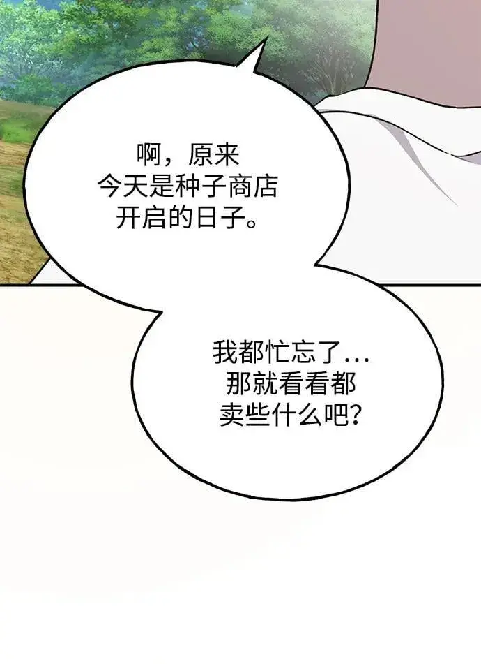 漫画《我独自在高塔种田》[第60话] 毒蜘蛛的毒第12张图