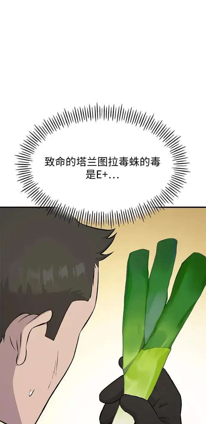 漫画《我独自在高塔种田》[第60话] 毒蜘蛛的毒第120张图