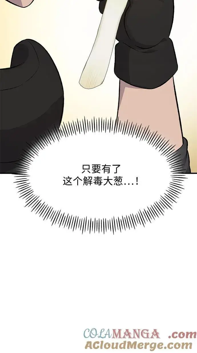 漫画《我独自在高塔种田》[第60话] 毒蜘蛛的毒第121张图