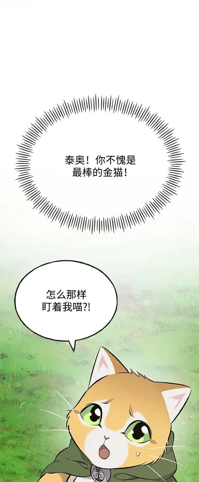 漫画《我独自在高塔种田》[第60话] 毒蜘蛛的毒第124张图