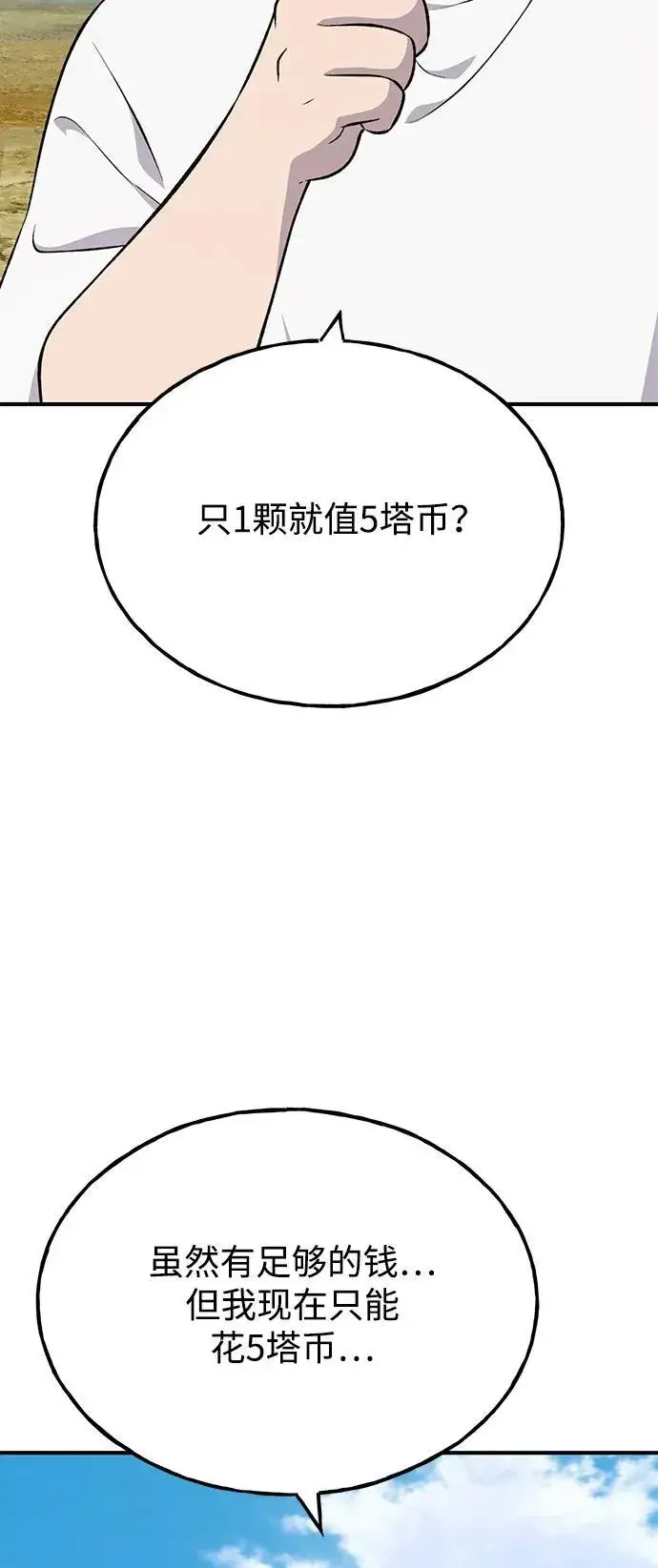 漫画《我独自在高塔种田》[第60话] 毒蜘蛛的毒第16张图