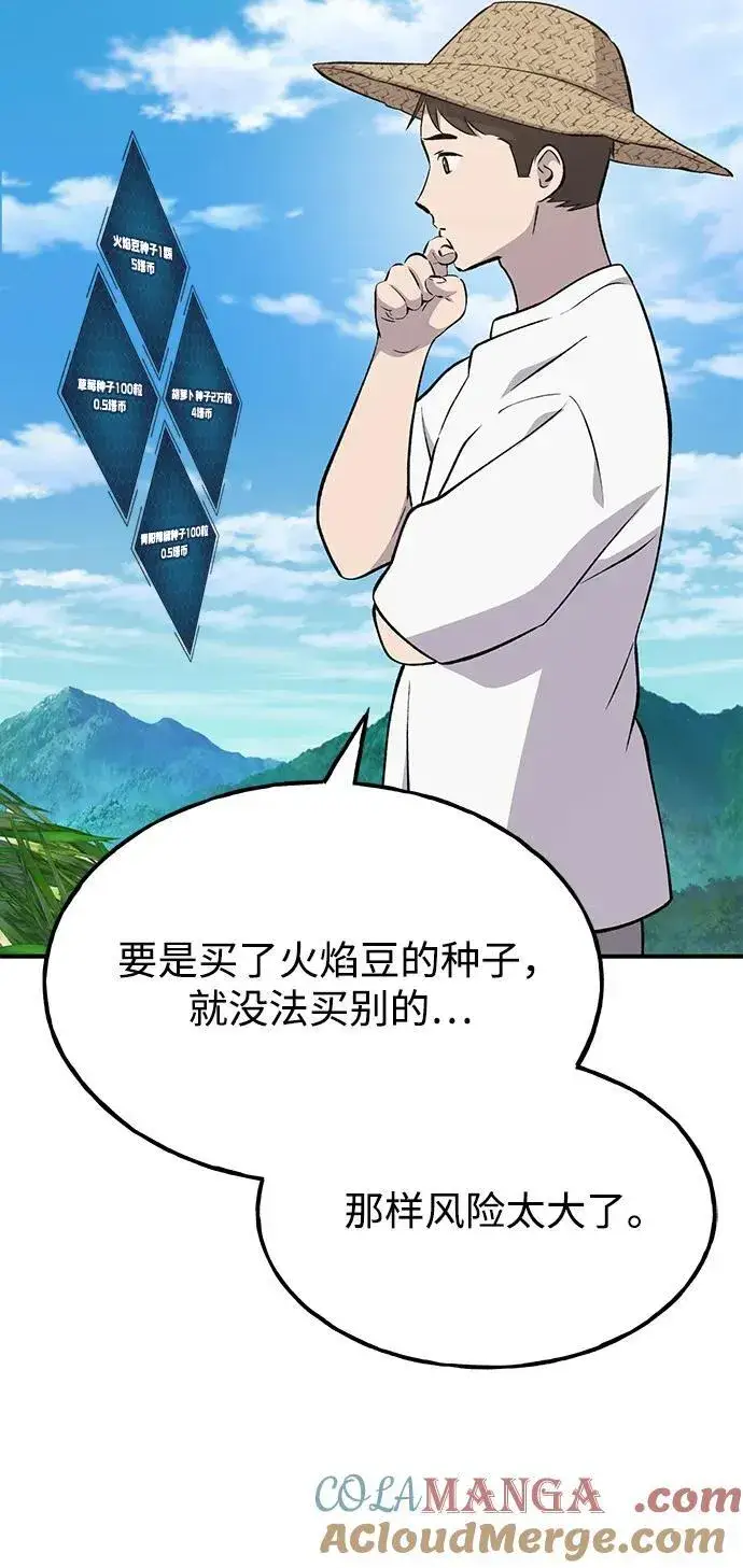 漫画《我独自在高塔种田》[第60话] 毒蜘蛛的毒第17张图