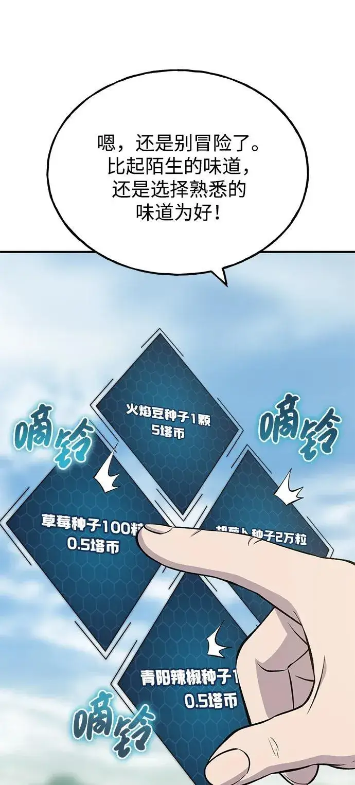 漫画《我独自在高塔种田》[第60话] 毒蜘蛛的毒第18张图