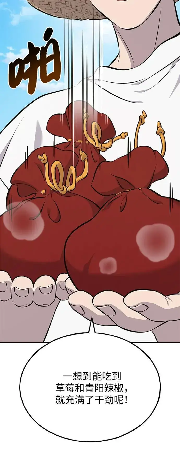漫画《我独自在高塔种田》[第60话] 毒蜘蛛的毒第23张图