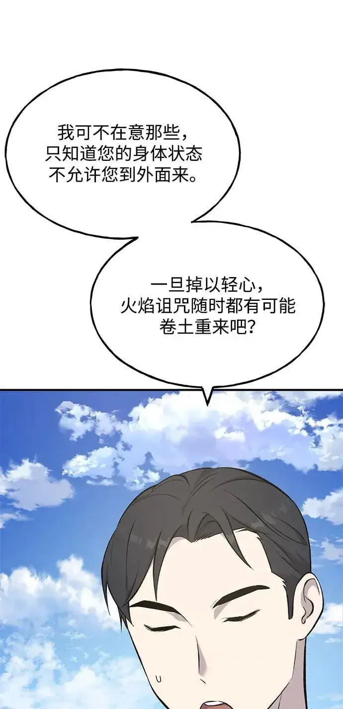 漫画《我独自在高塔种田》[第60话] 毒蜘蛛的毒第34张图
