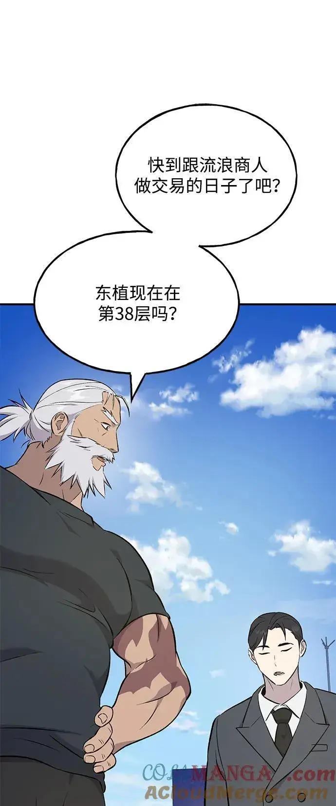 漫画《我独自在高塔种田》[第60话] 毒蜘蛛的毒第37张图