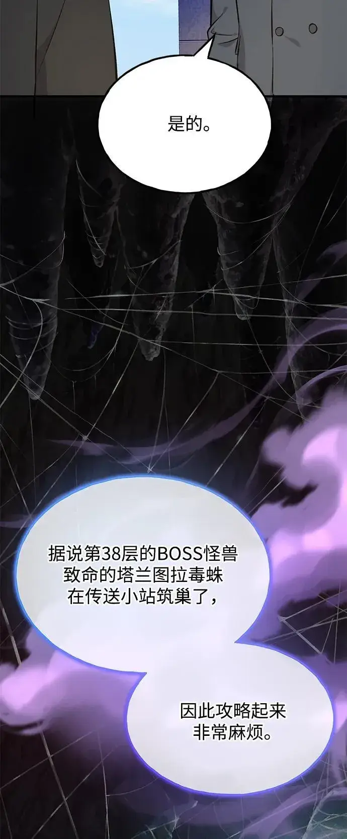 漫画《我独自在高塔种田》[第60话] 毒蜘蛛的毒第38张图