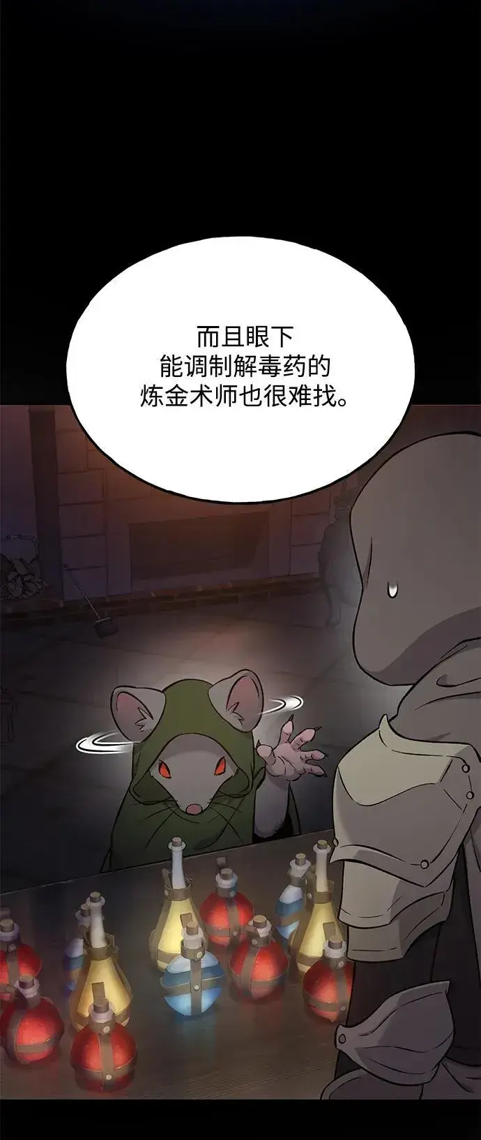 漫画《我独自在高塔种田》[第60话] 毒蜘蛛的毒第43张图