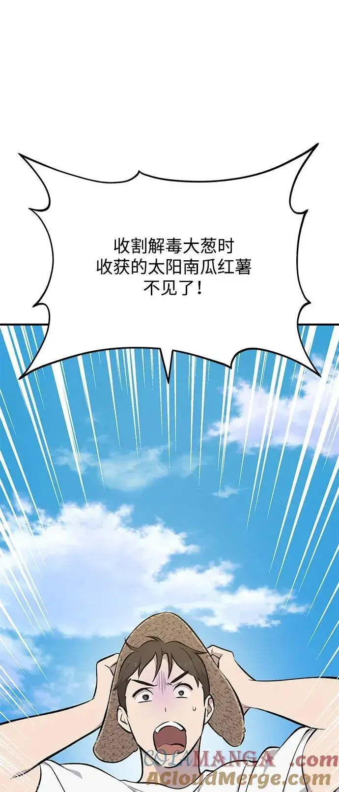 漫画《我独自在高塔种田》[第60话] 毒蜘蛛的毒第5张图
