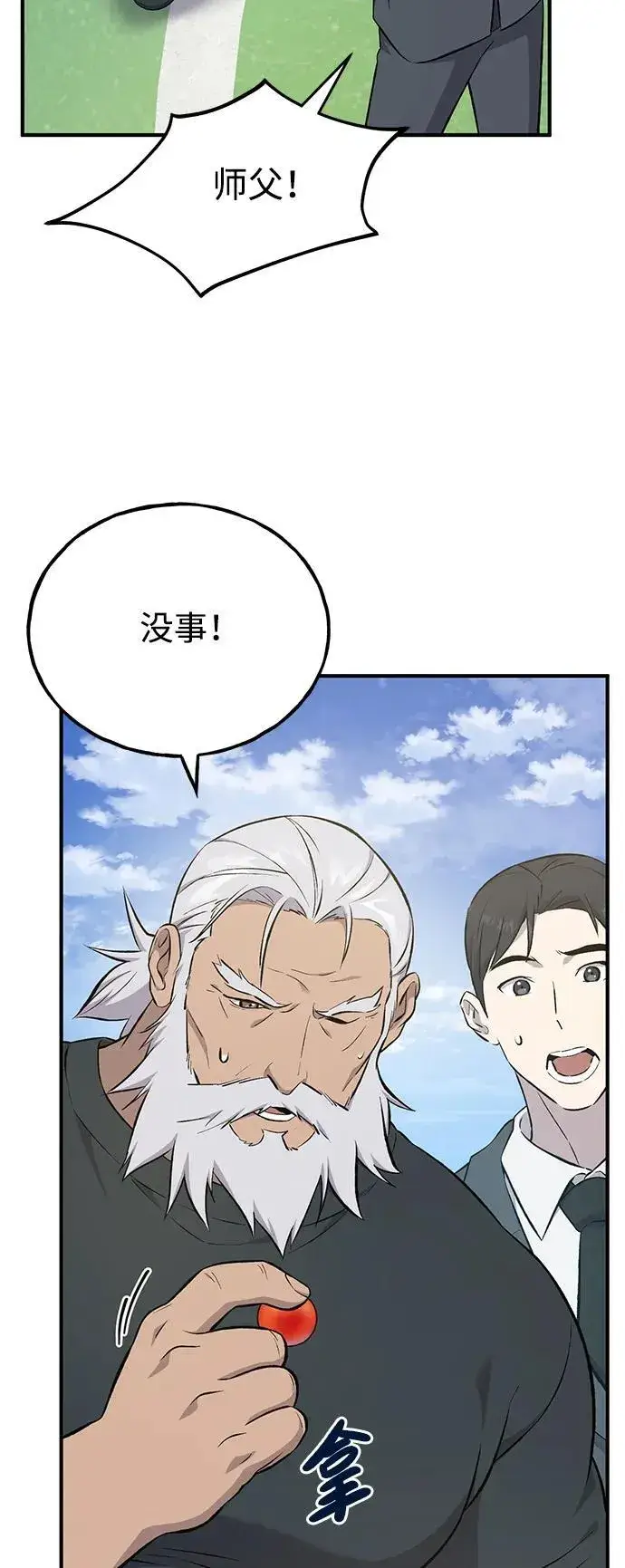 漫画《我独自在高塔种田》[第60话] 毒蜘蛛的毒第54张图