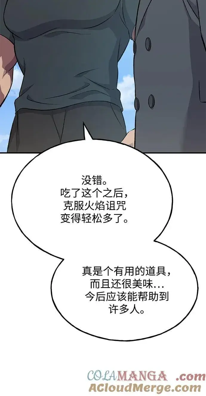 漫画《我独自在高塔种田》[第60话] 毒蜘蛛的毒第57张图