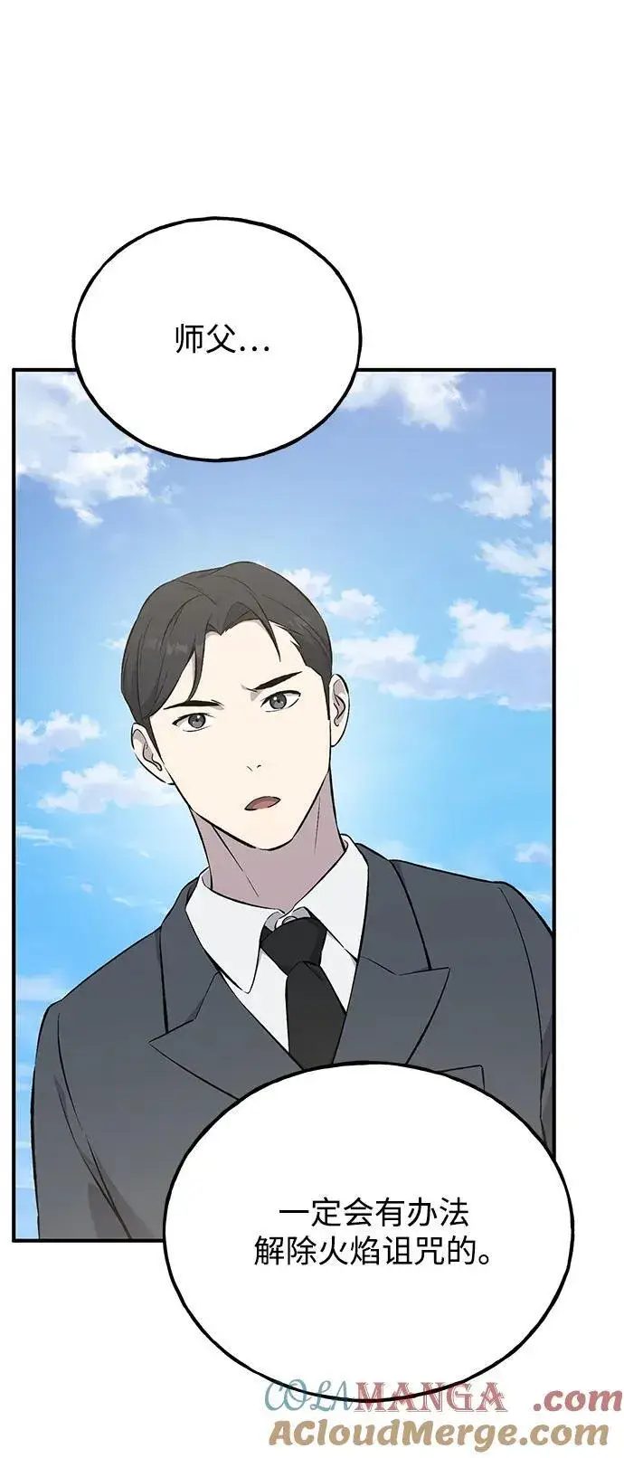 漫画《我独自在高塔种田》[第60话] 毒蜘蛛的毒第61张图
