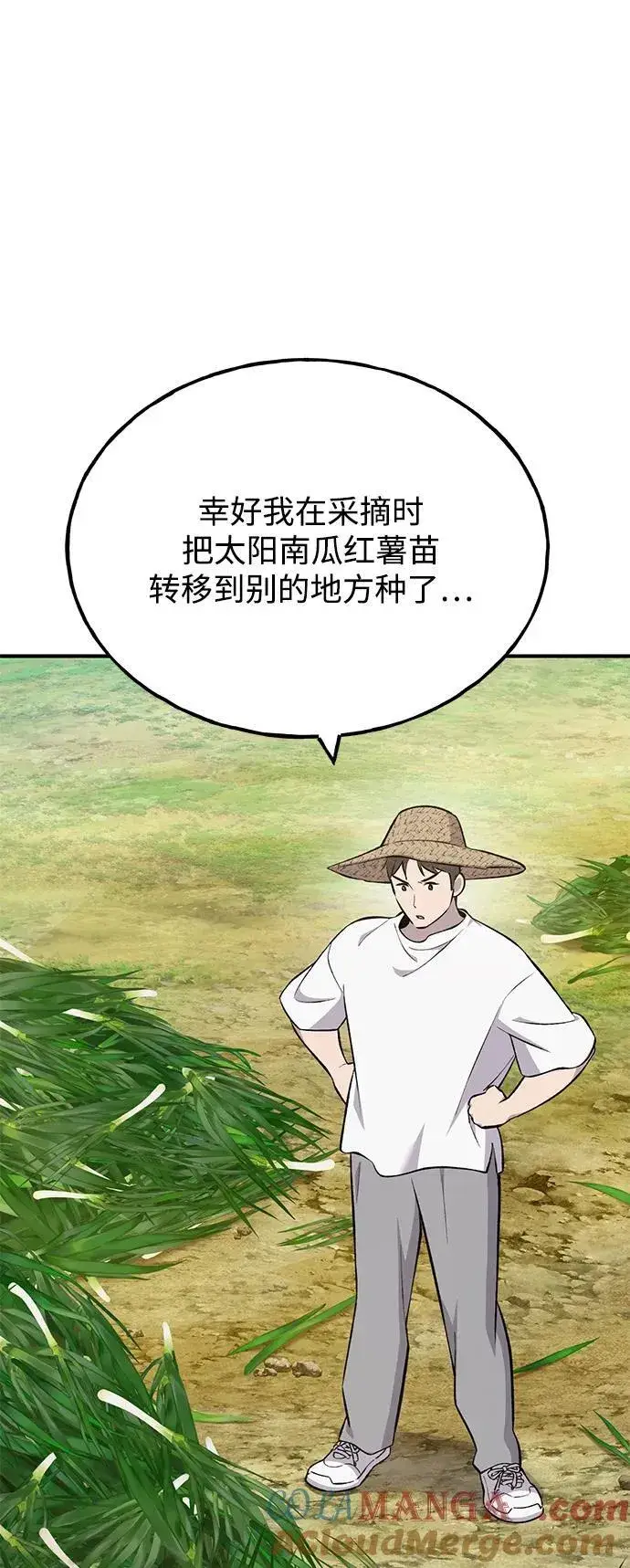 漫画《我独自在高塔种田》[第60话] 毒蜘蛛的毒第9张图
