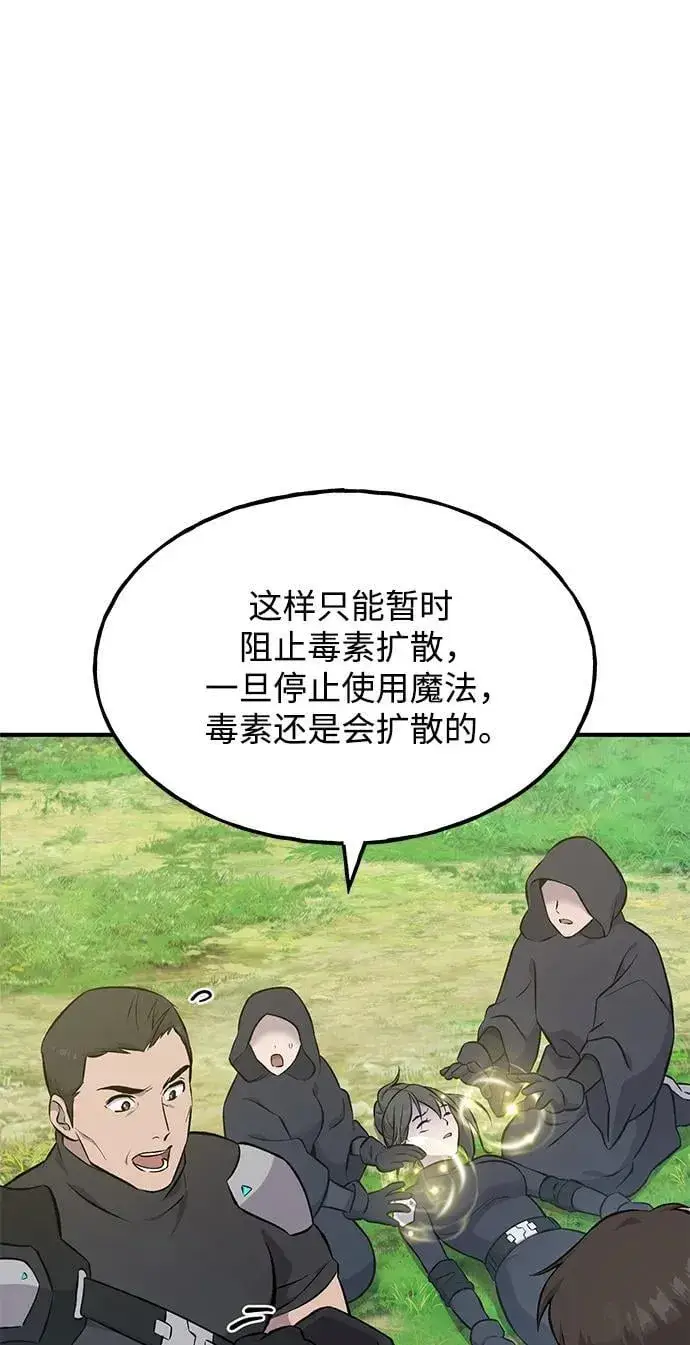 漫画《我独自在高塔种田》[第60话] 毒蜘蛛的毒第90张图