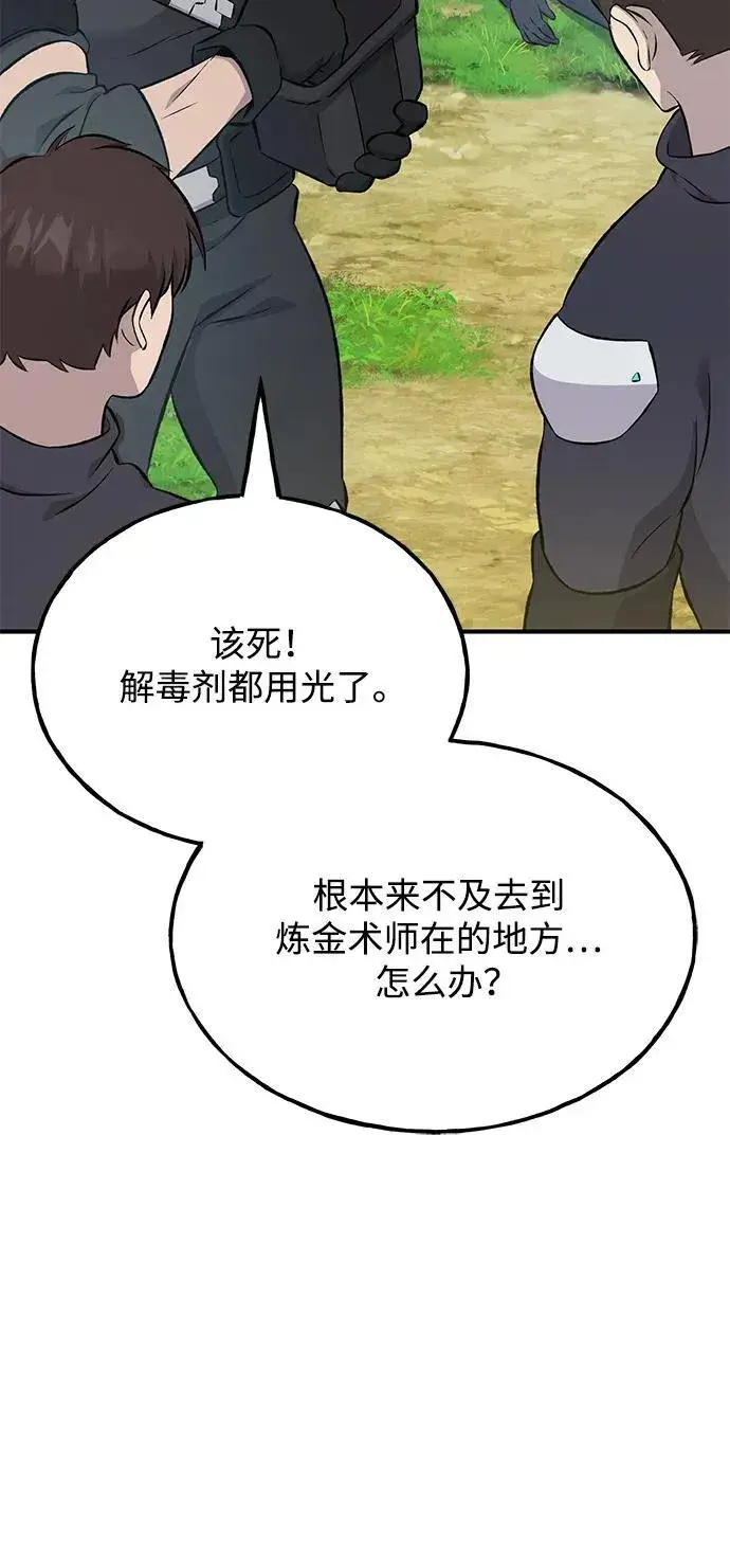 漫画《我独自在高塔种田》[第60话] 毒蜘蛛的毒第91张图