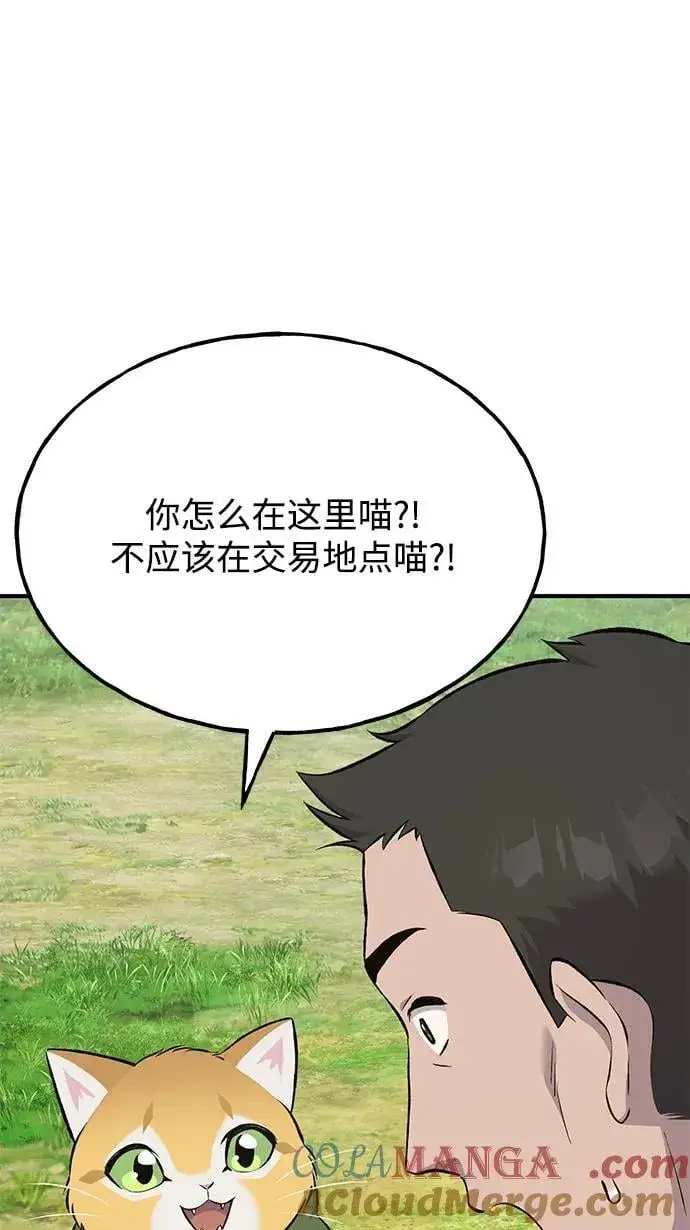 漫画《我独自在高塔种田》[第60话] 毒蜘蛛的毒第93张图
