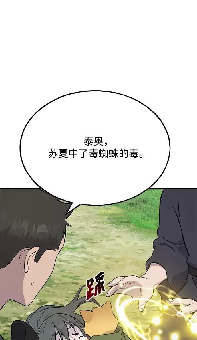 漫画《我独自在高塔种田》[第60话] 毒蜘蛛的毒第98张图