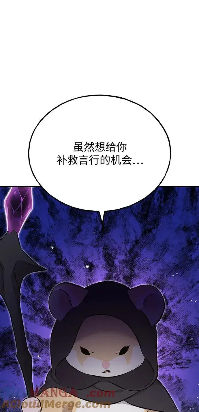 漫画《我独自在高塔种田》[第62话] 蜂蜜熊第101张图