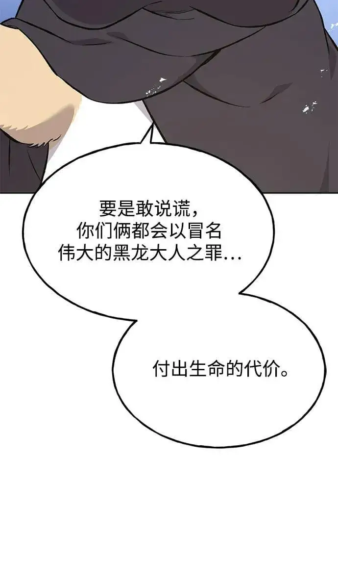 漫画《我独自在高塔种田》[第62话] 蜂蜜熊第112张图