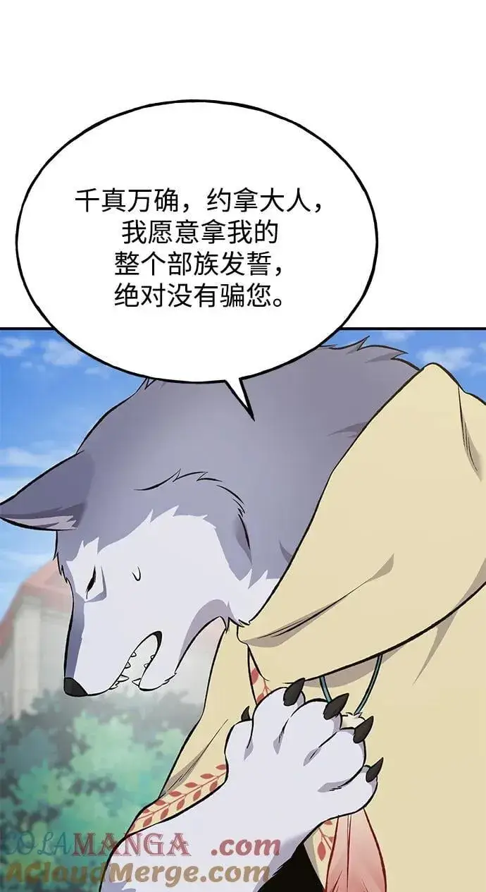 漫画《我独自在高塔种田》[第62话] 蜂蜜熊第113张图