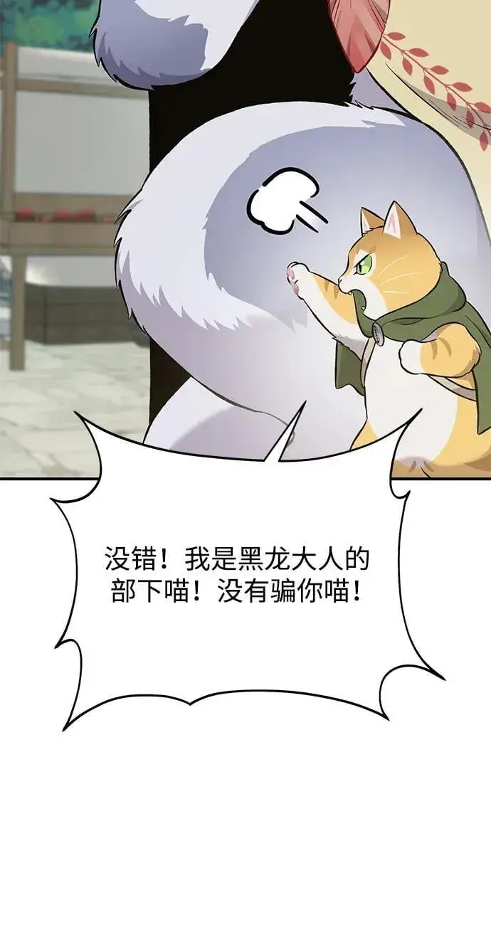漫画《我独自在高塔种田》[第62话] 蜂蜜熊第114张图