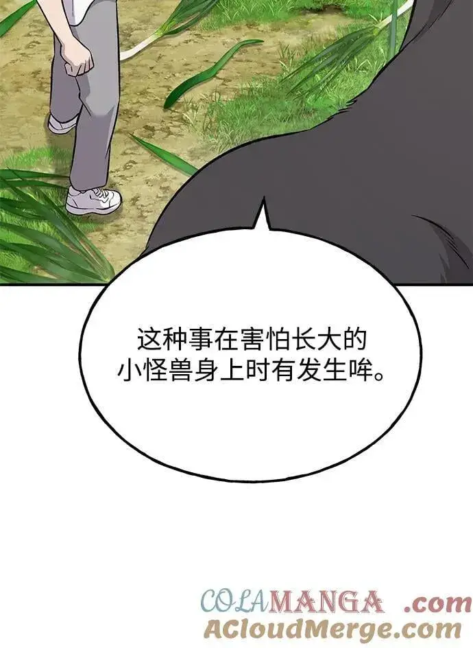 漫画《我独自在高塔种田》[第62话] 蜂蜜熊第13张图